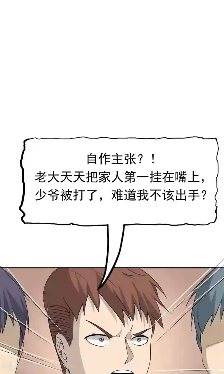 记忆U盘第52话 谜底（上）