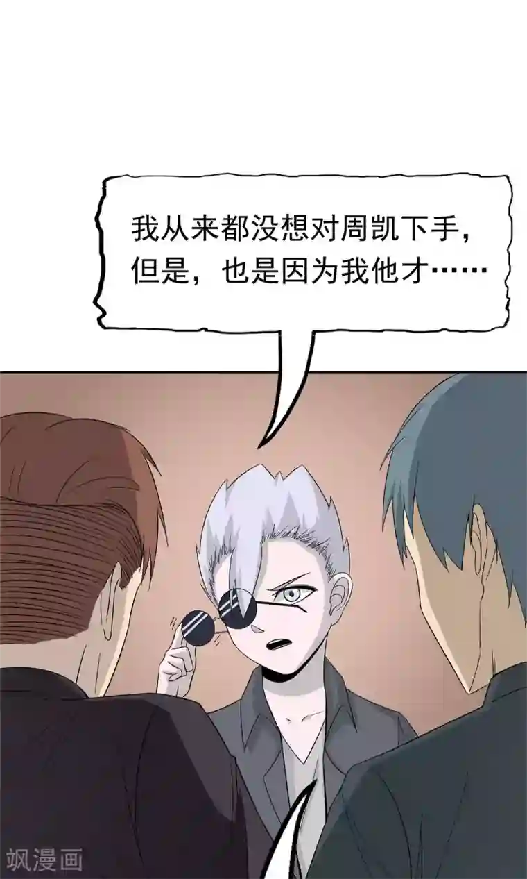 记忆U盘第52话 谜底（上）