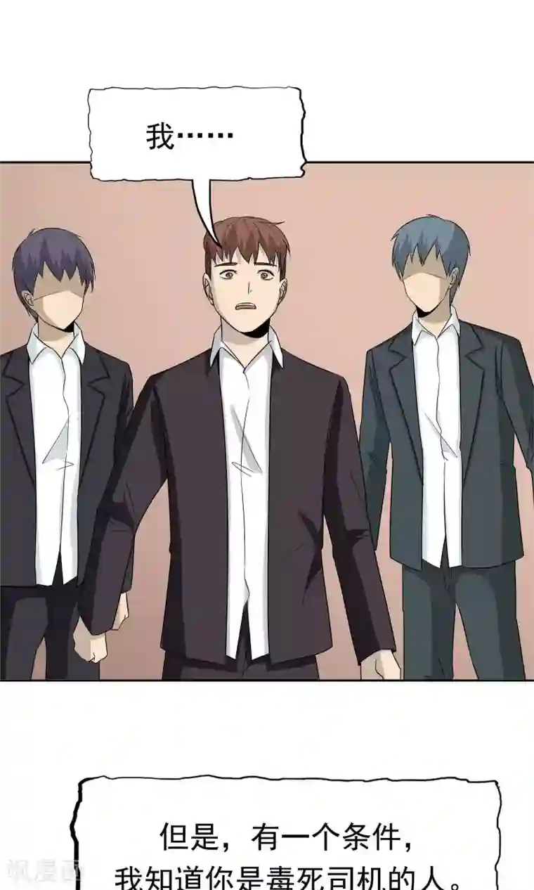 记忆U盘第52话 谜底（上）