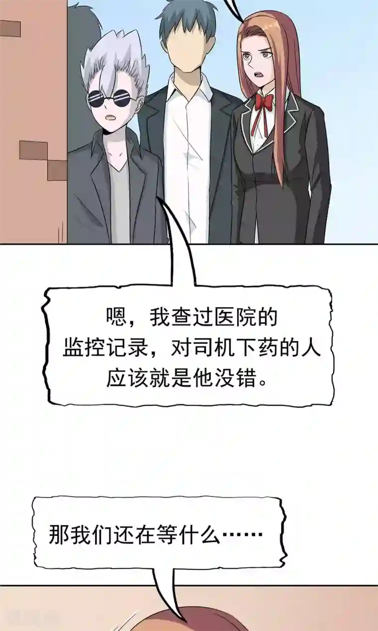 记忆U盘第52话 谜底（上）