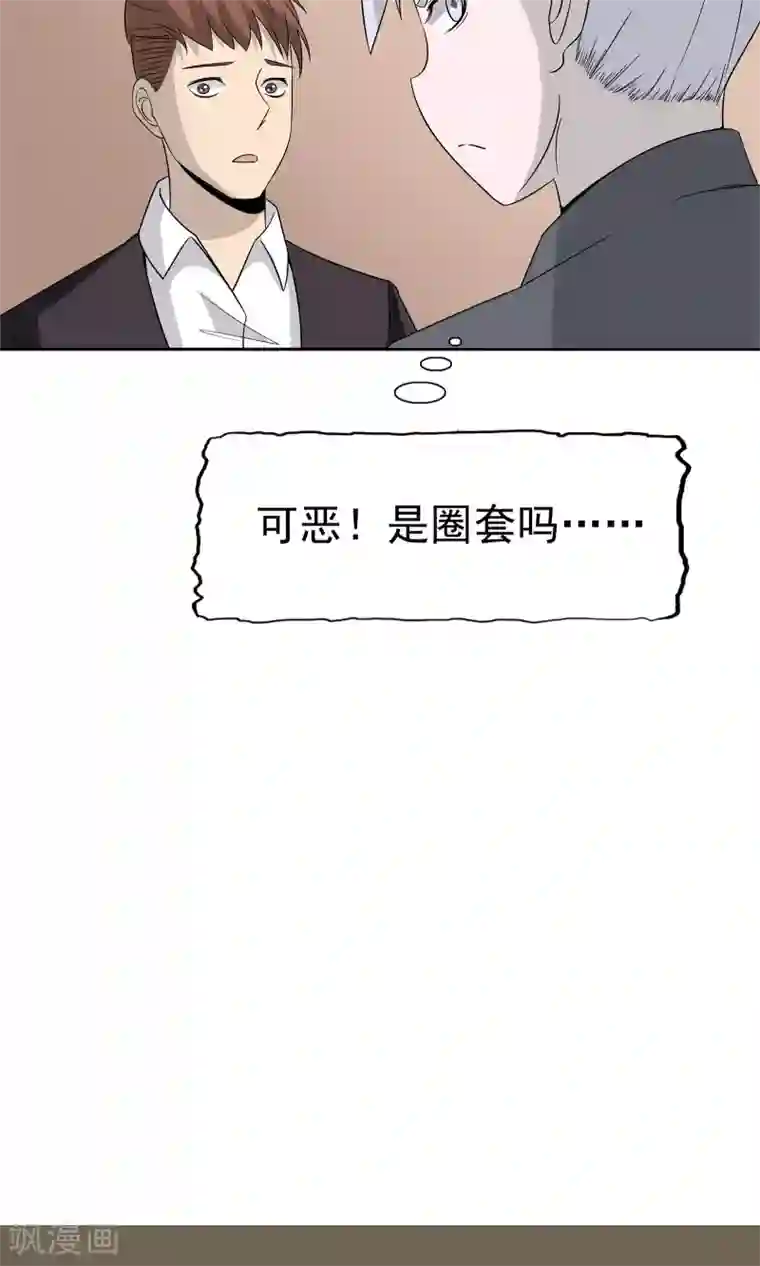 记忆U盘第52话 谜底（上）