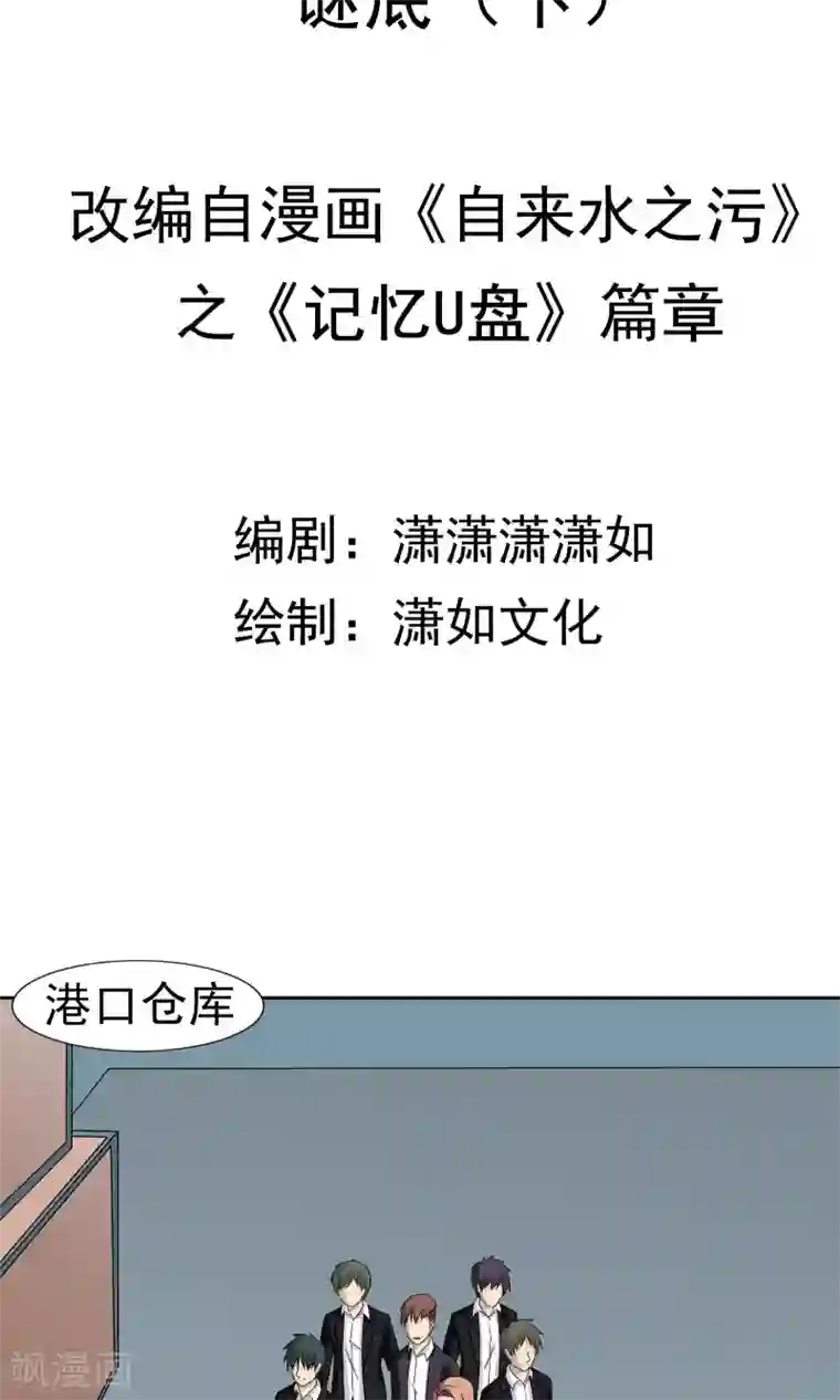 记忆U盘最终话 谜底（下）