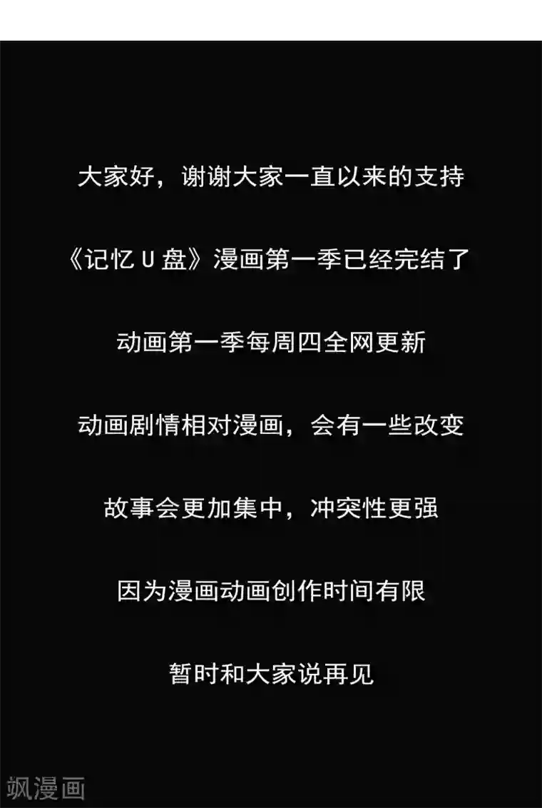 记忆U盘最终话 谜底（下）