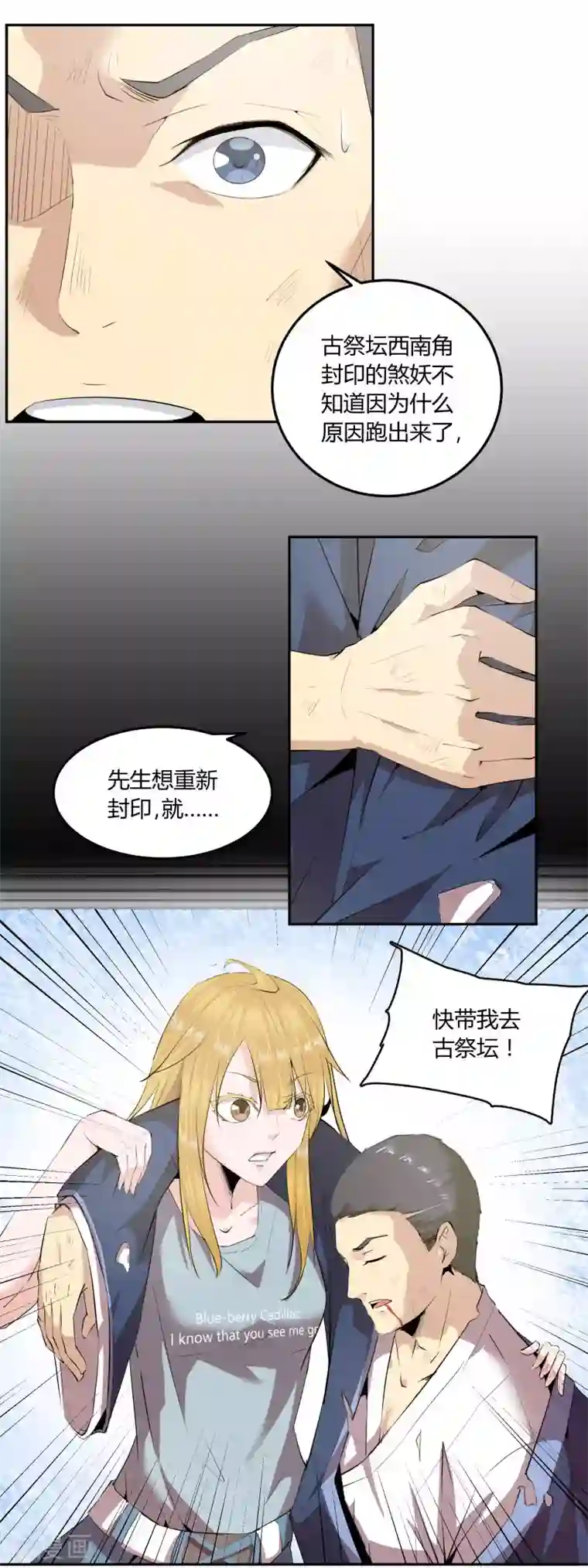 冥王少爷第2话