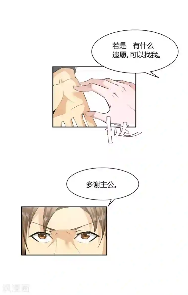 冥王少爷第11话