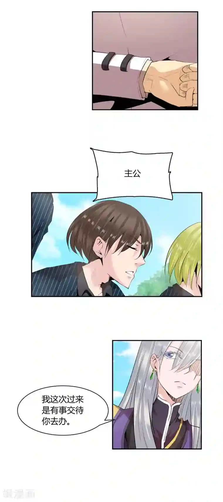 冥王少爷第11话