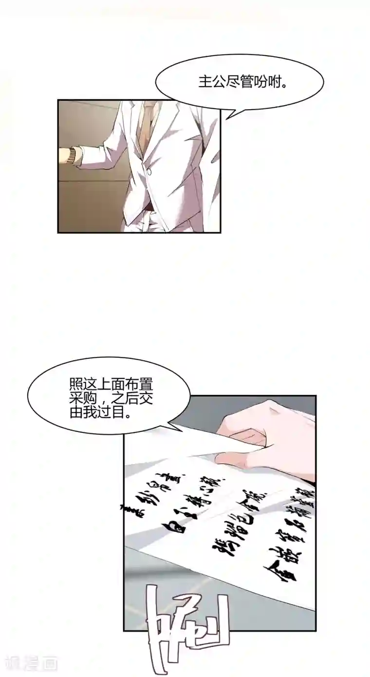 冥王少爷第11话