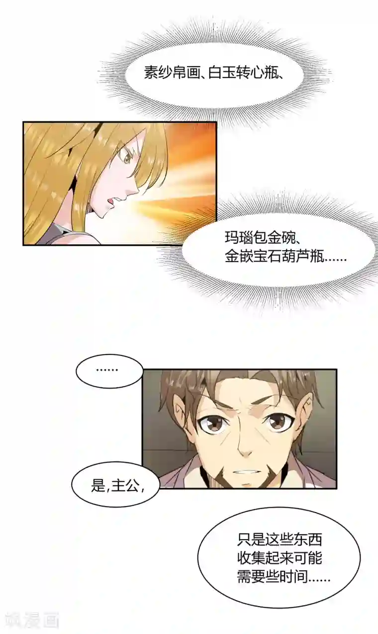 冥王少爷第11话