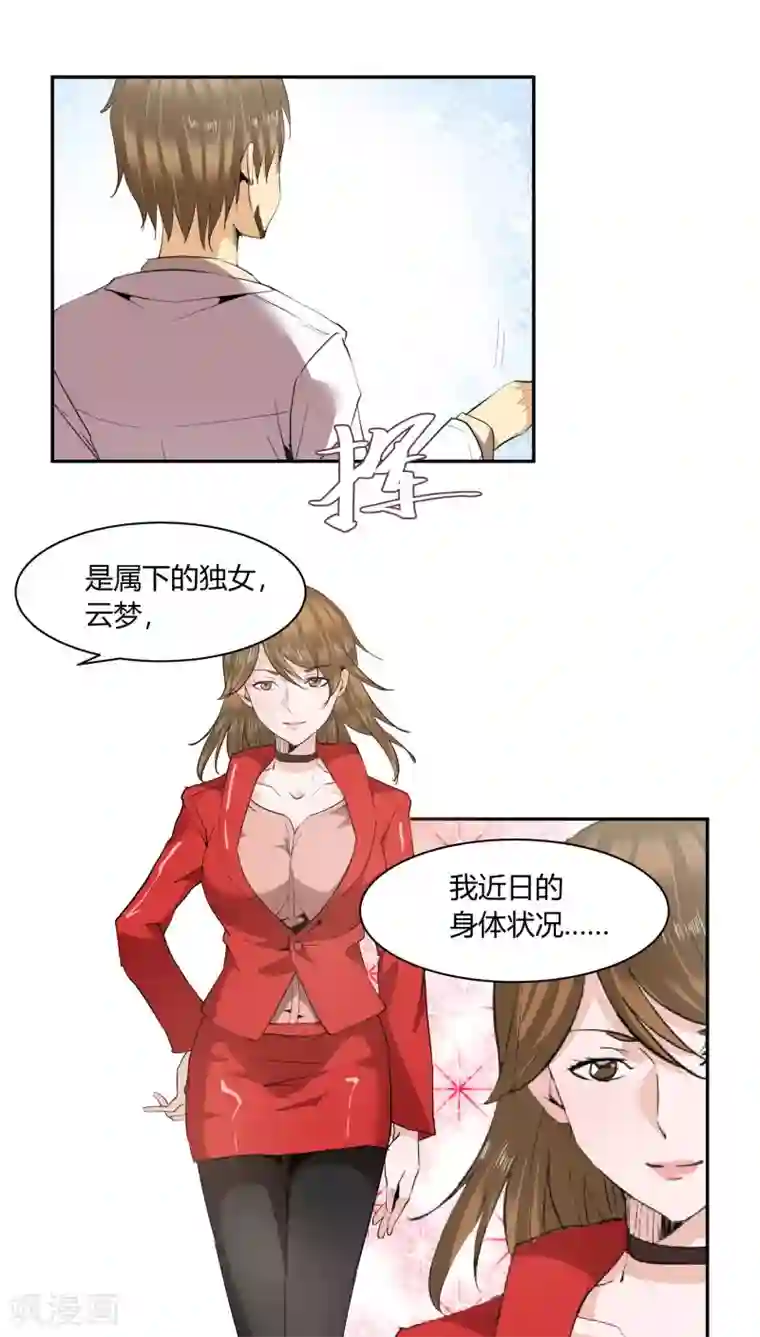 冥王少爷第11话