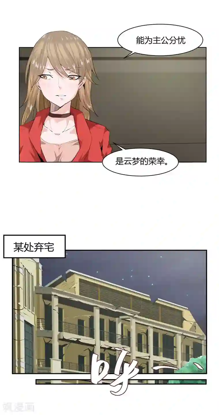 冥王少爷第12话