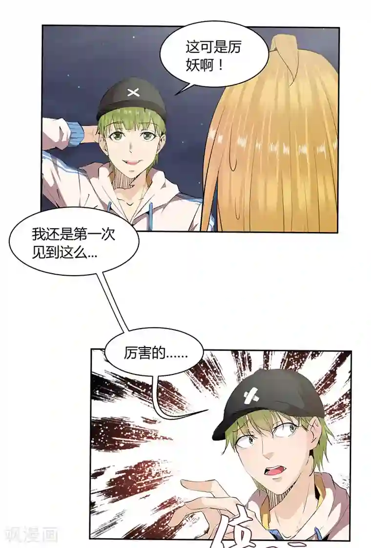 冥王少爷第13话