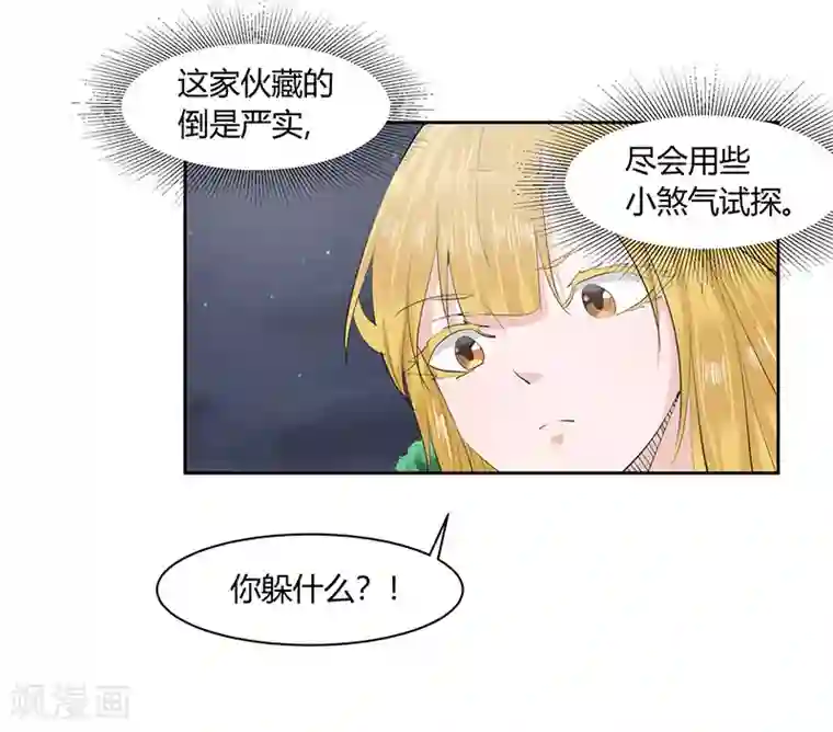 冥王少爷第14话