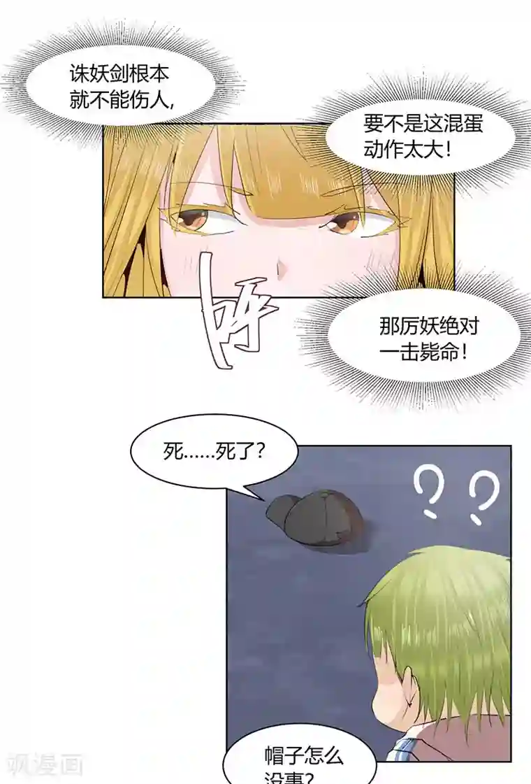 冥王少爷第14话