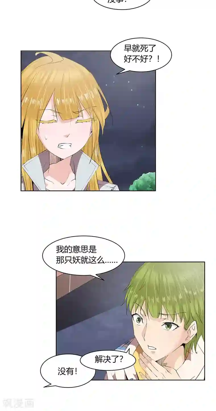 冥王少爷第14话