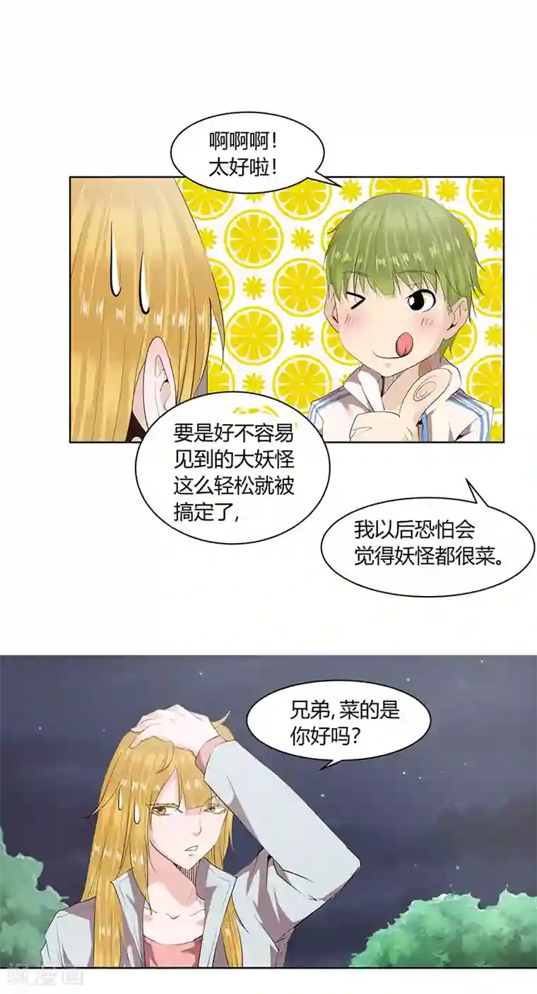 冥王少爷第14话