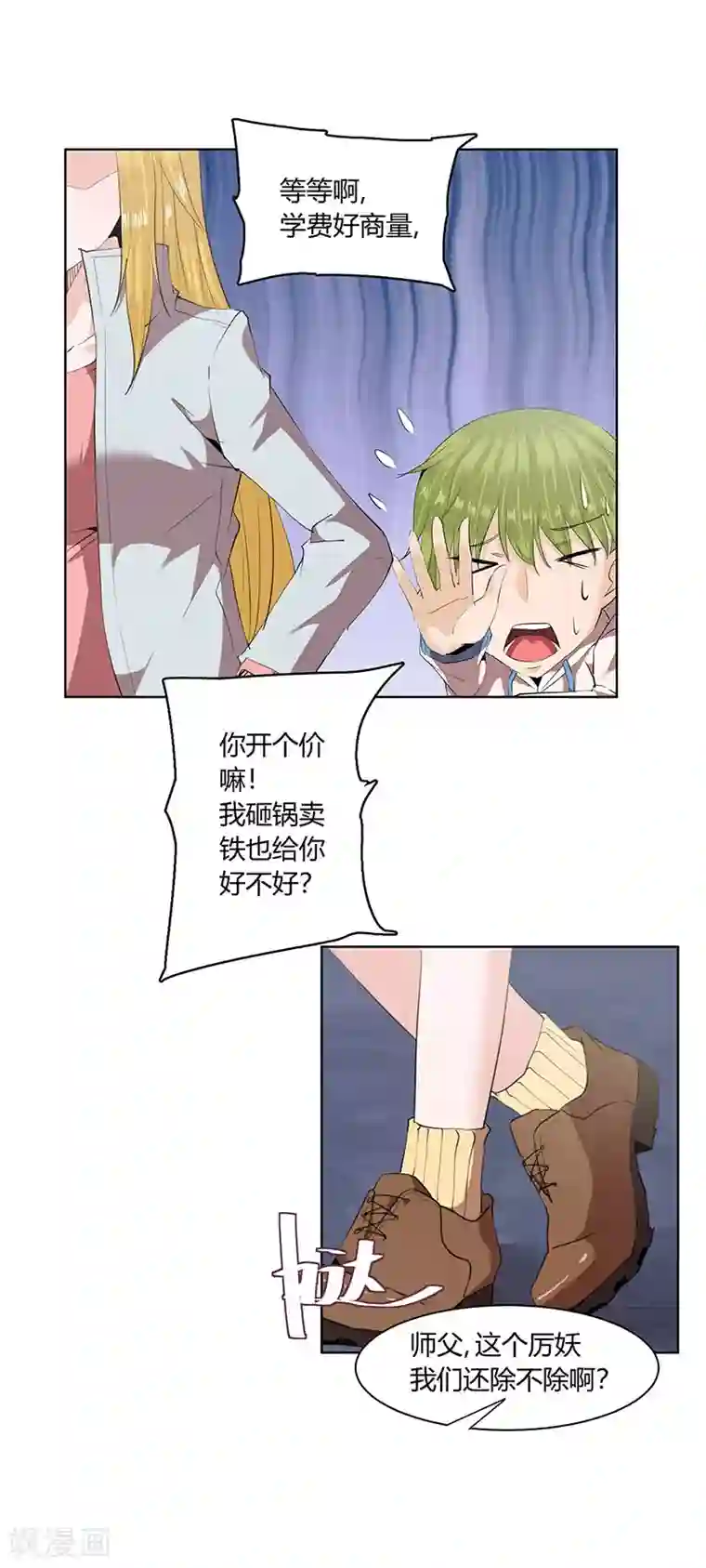 冥王少爷第15话