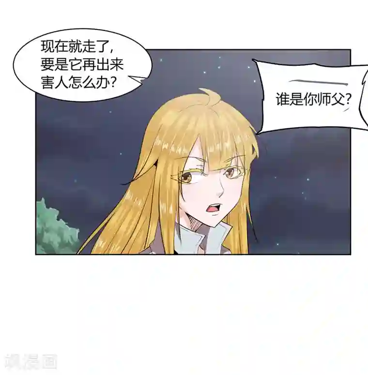 冥王少爷第15话