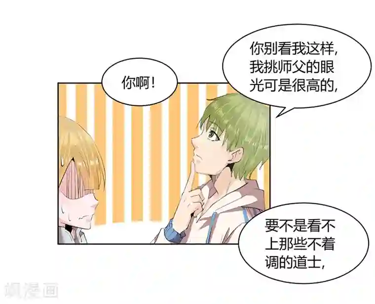 冥王少爷第15话