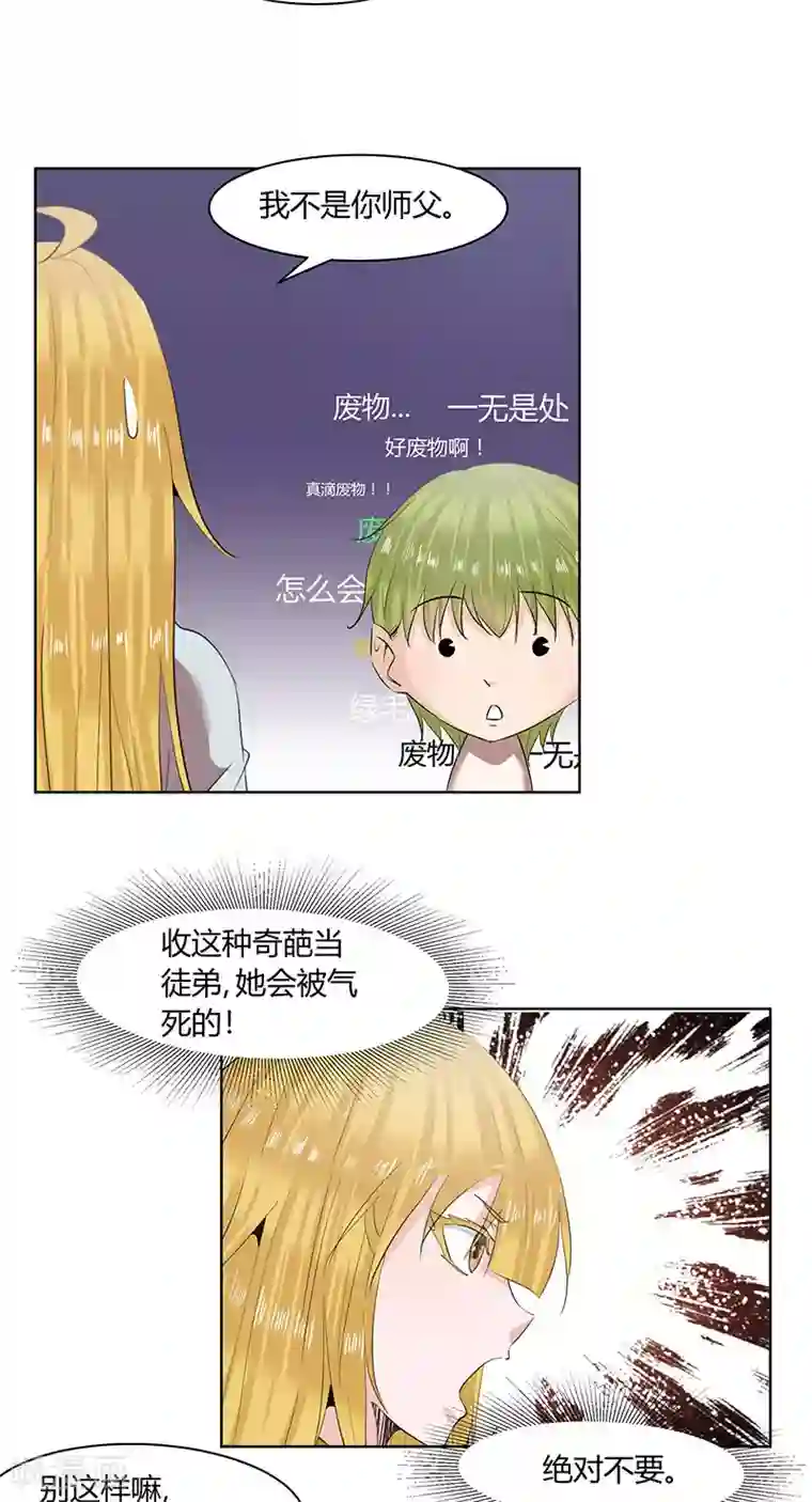 冥王少爷第15话