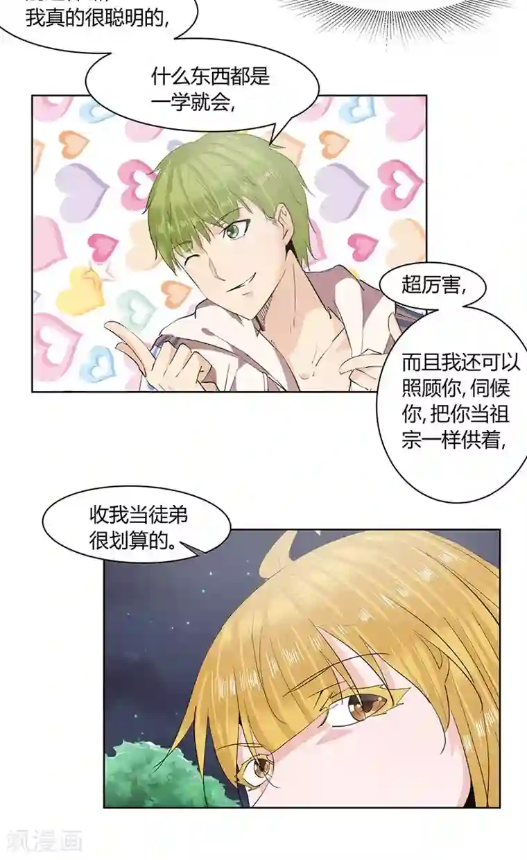 冥王少爷第15话