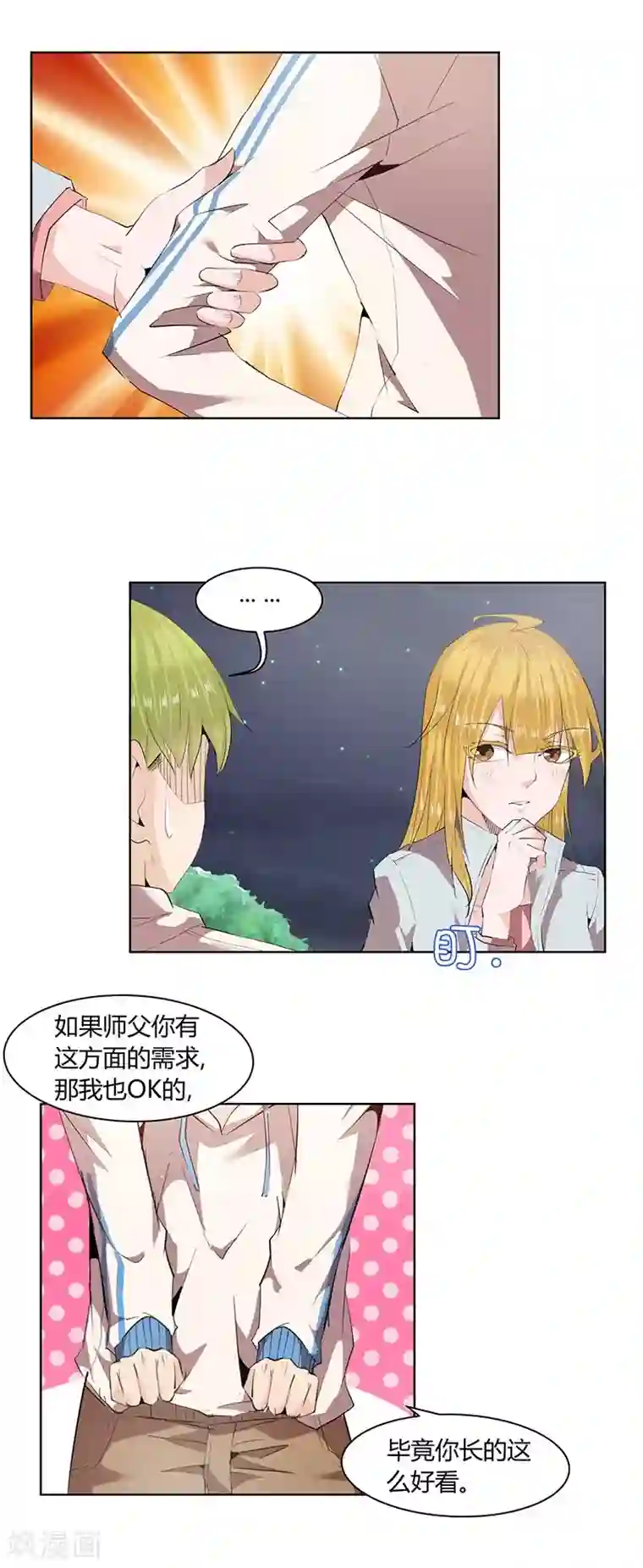 冥王少爷第16话