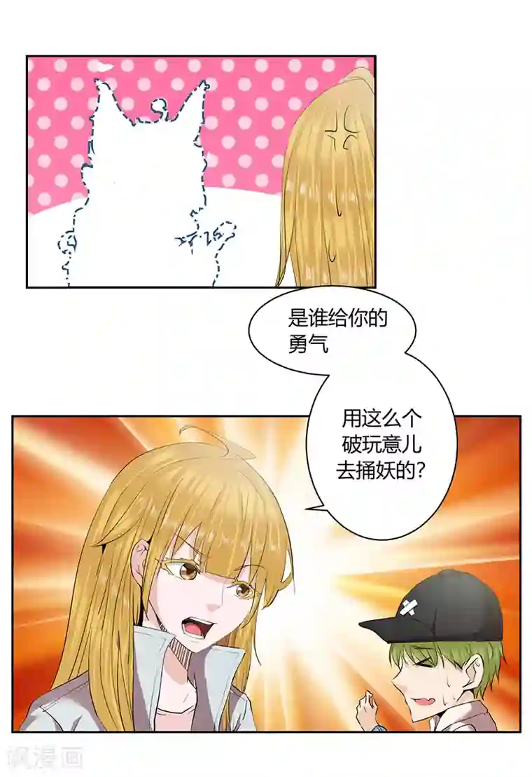 冥王少爷第17话