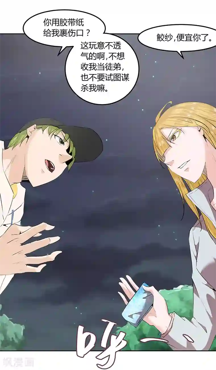 冥王少爷第17话