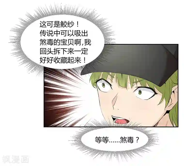 冥王少爷第17话