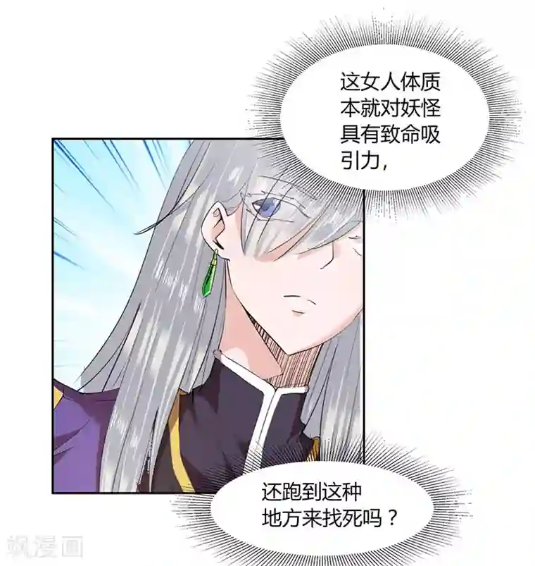 冥王少爷第20话