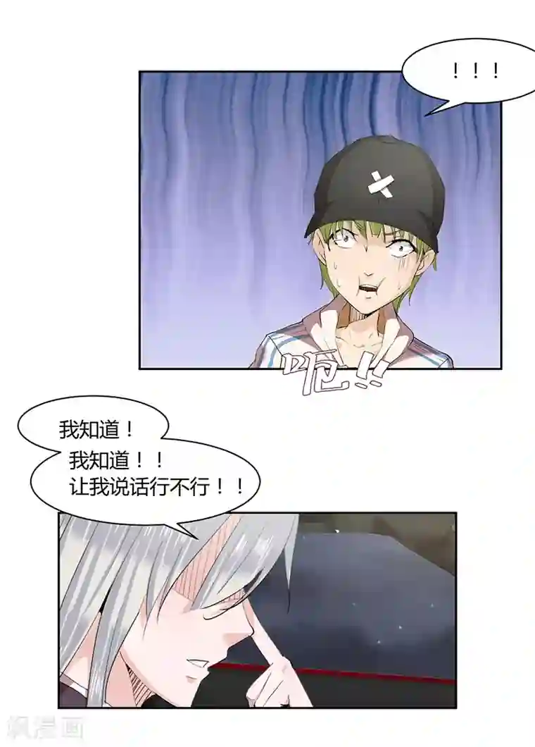 冥王少爷第20话