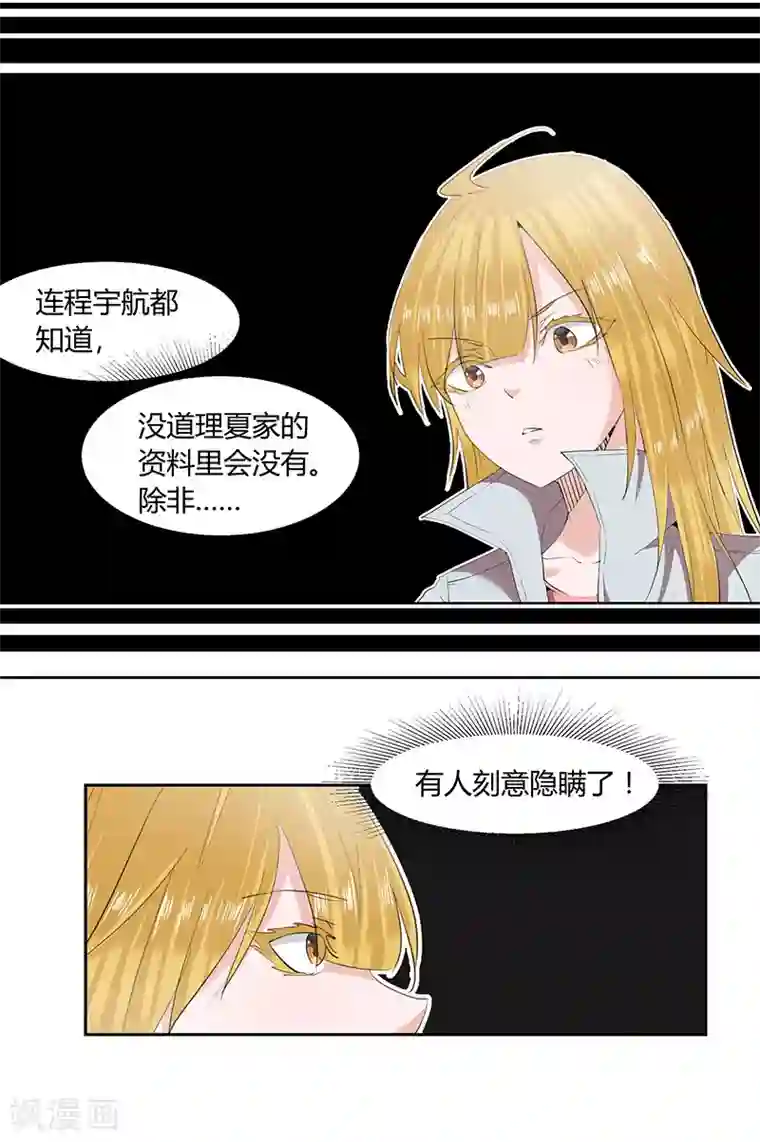 冥王少爷第20话