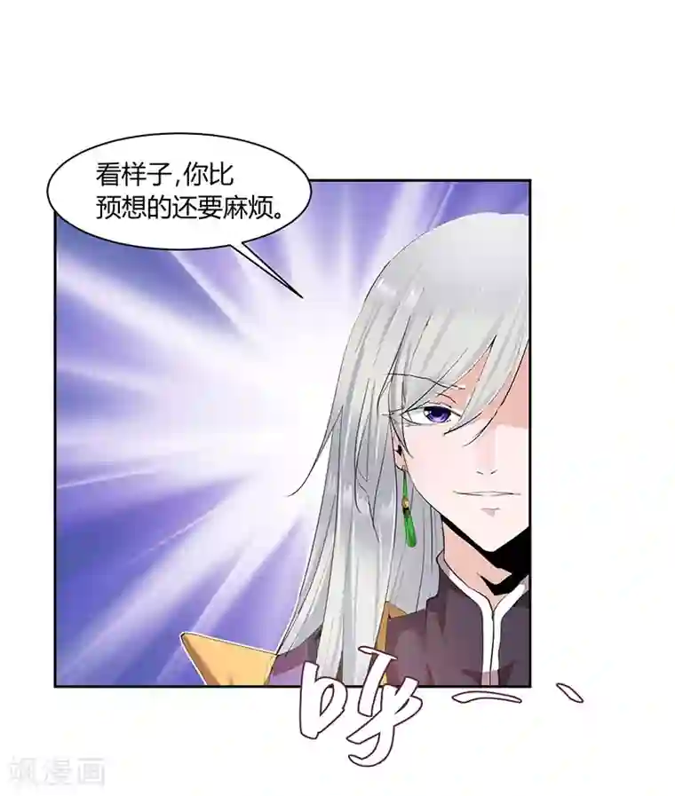 冥王少爷第20话