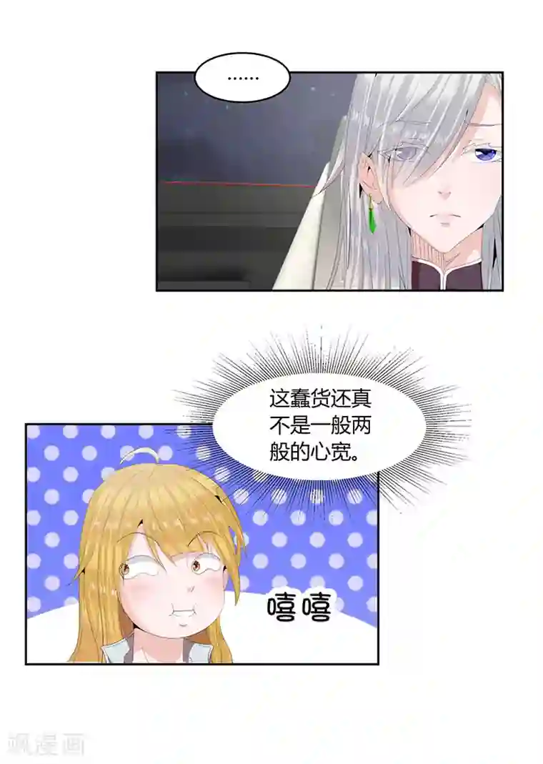 冥王少爷第22话