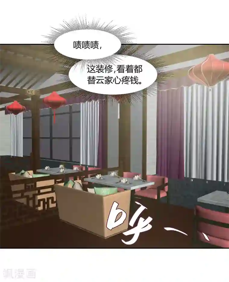 冥王少爷第22话