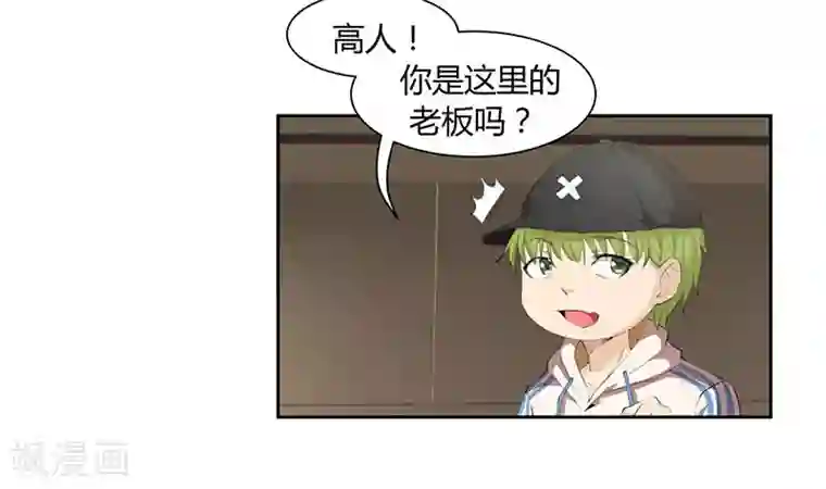 冥王少爷第23话