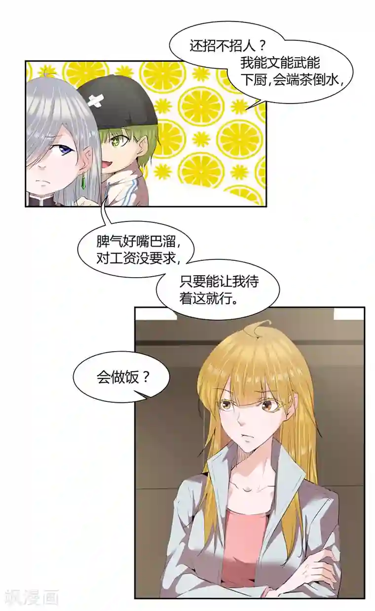 冥王少爷第23话