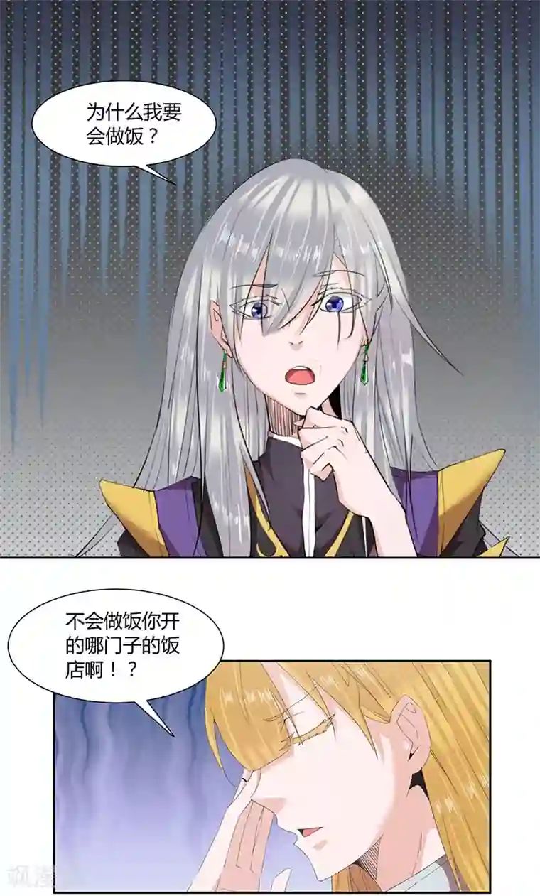 冥王少爷第24话