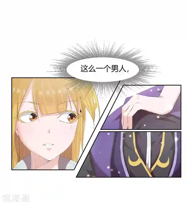 冥王少爷第24话