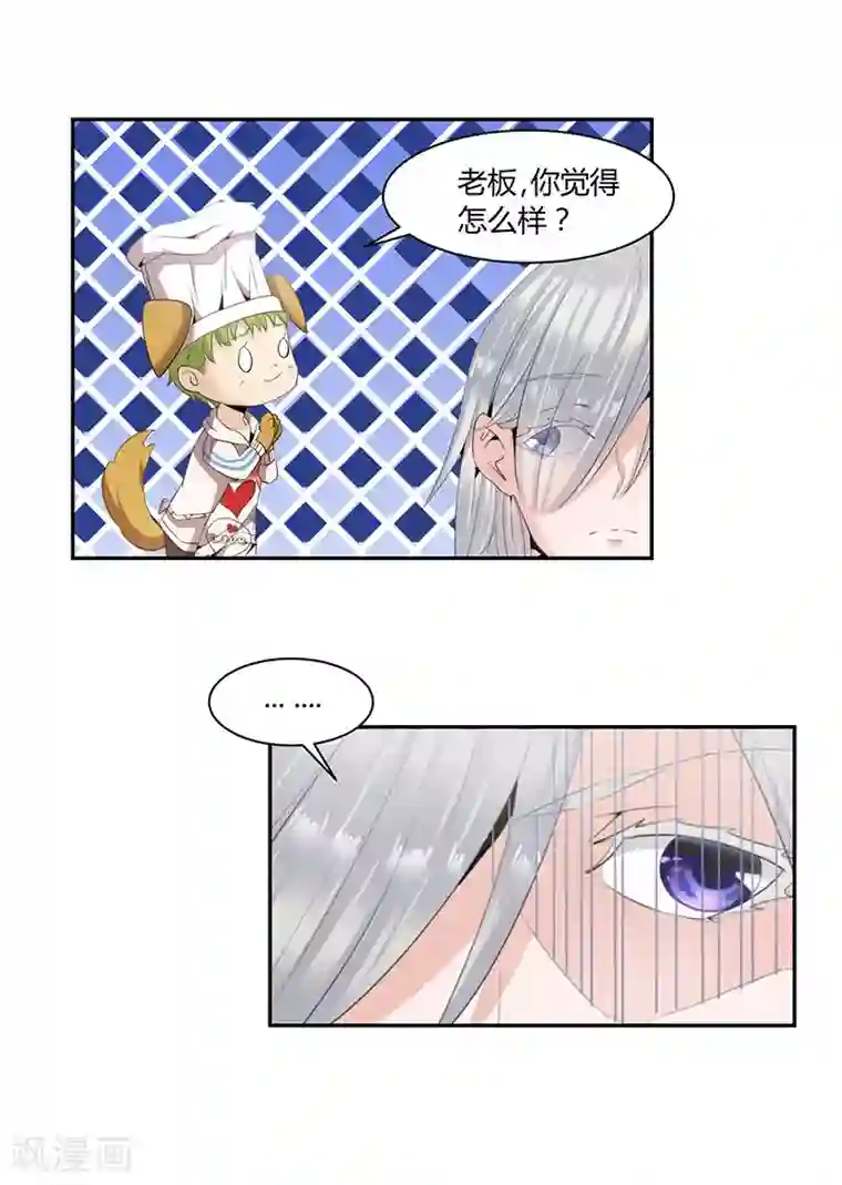 冥王少爷第28话