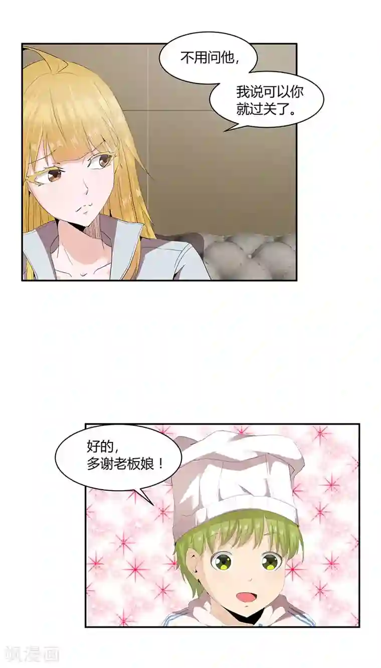 冥王少爷第28话