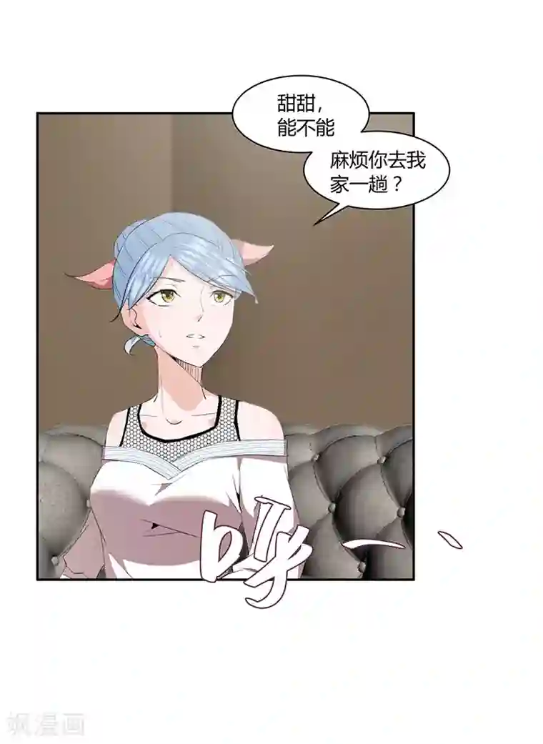 冥王少爷第29话