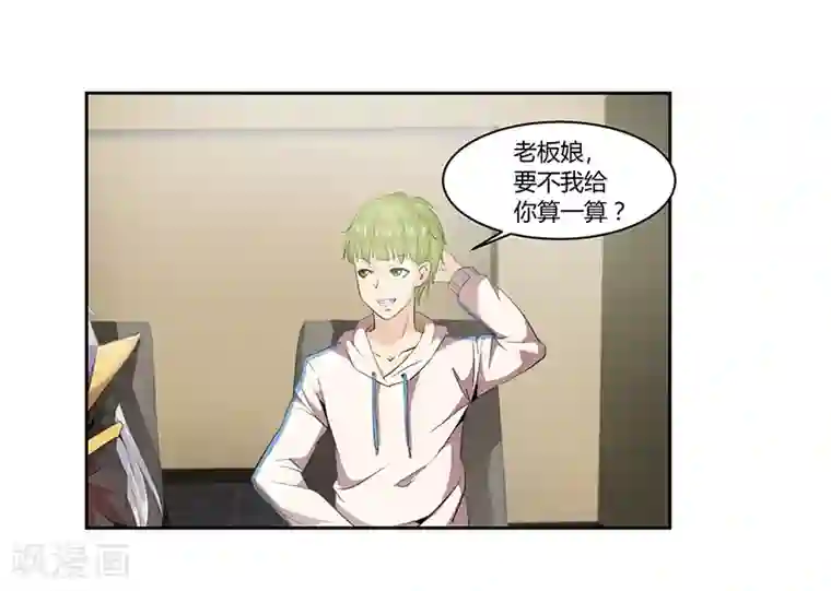 冥王少爷第31话