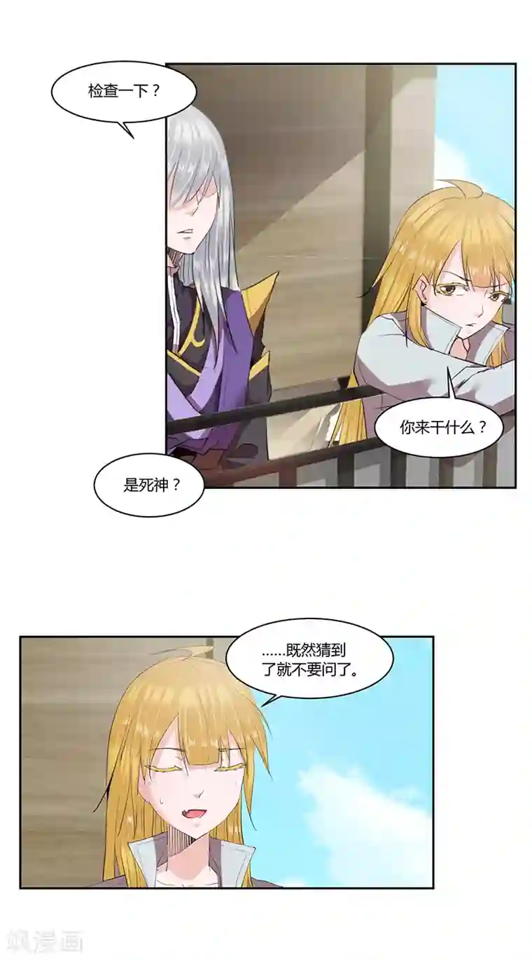 冥王少爷第33话