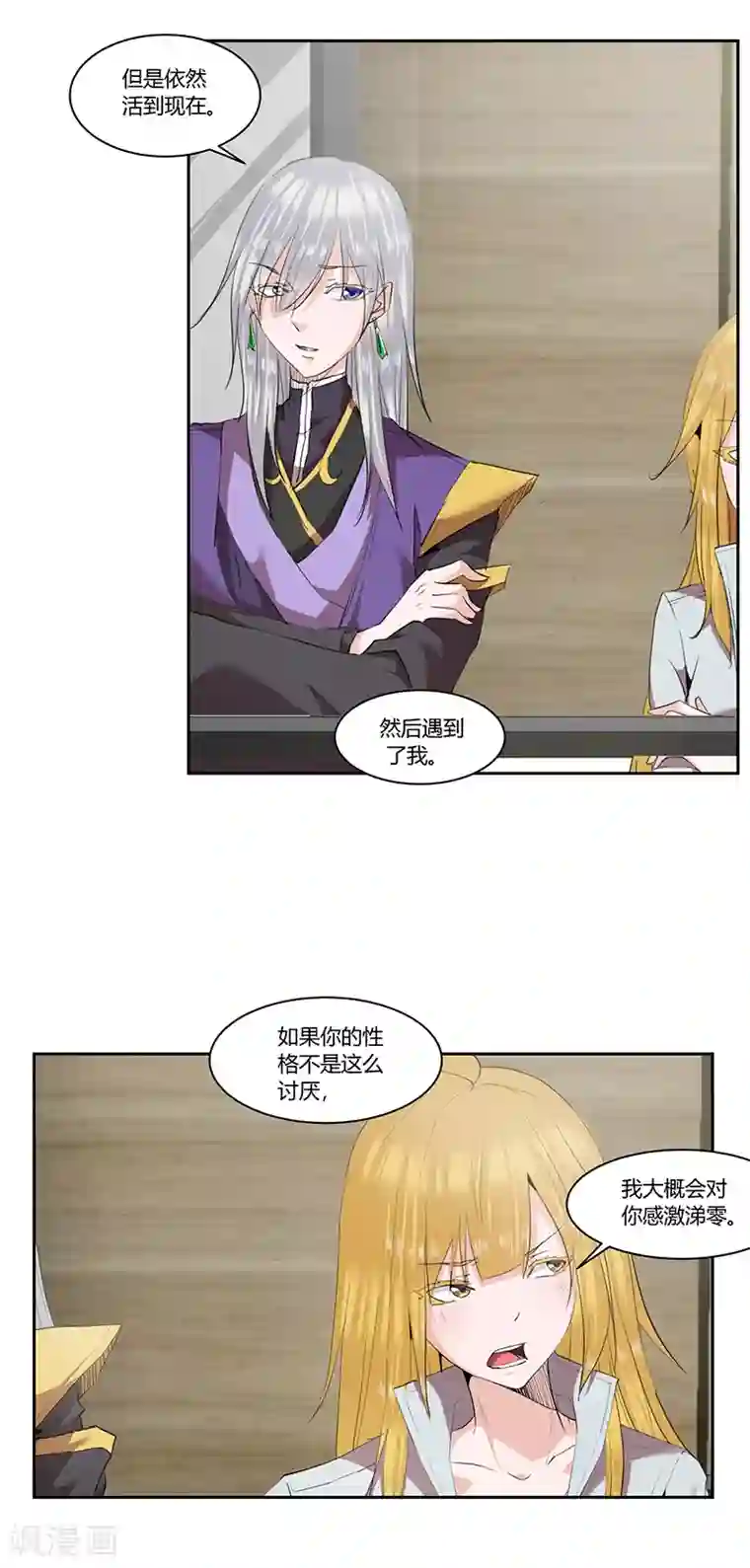 冥王少爷第33话