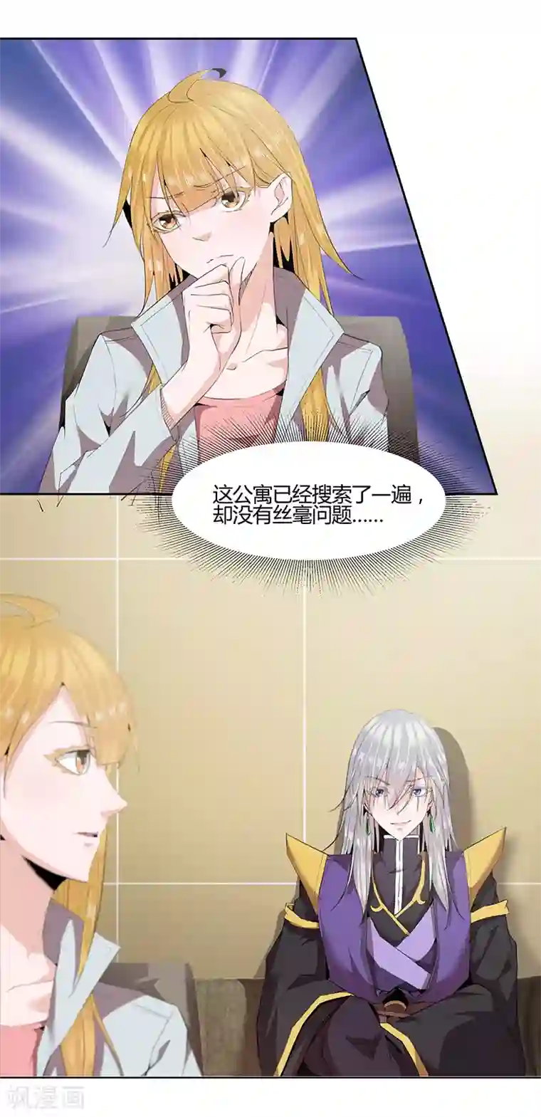 冥王少爷第34话