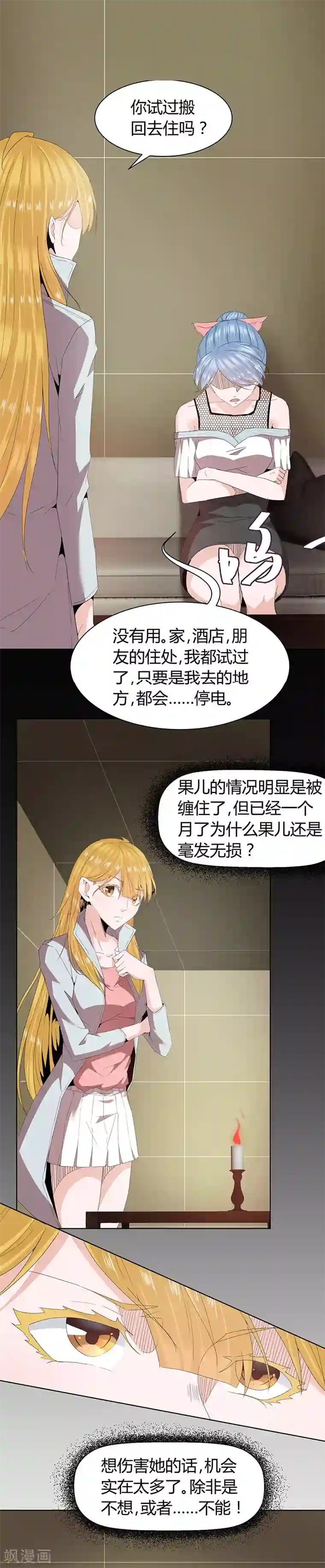 冥王少爷第39话