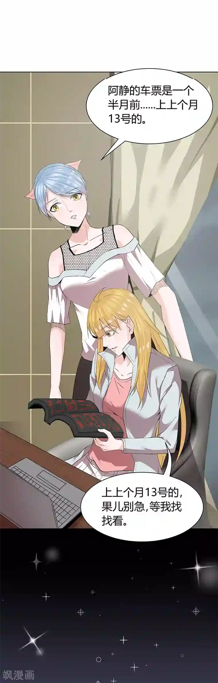 冥王少爷第43话