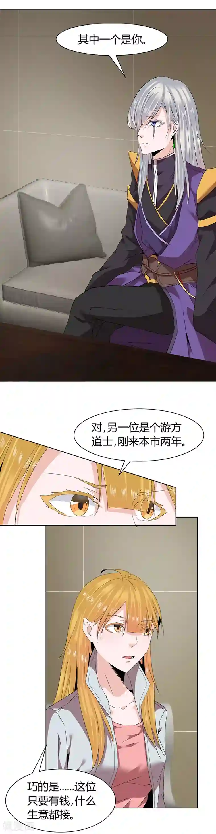 冥王少爷第44话