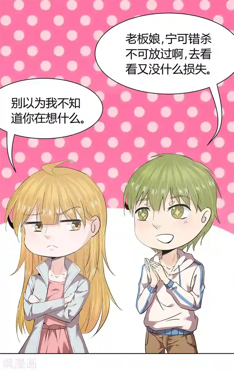 冥王少爷第46话