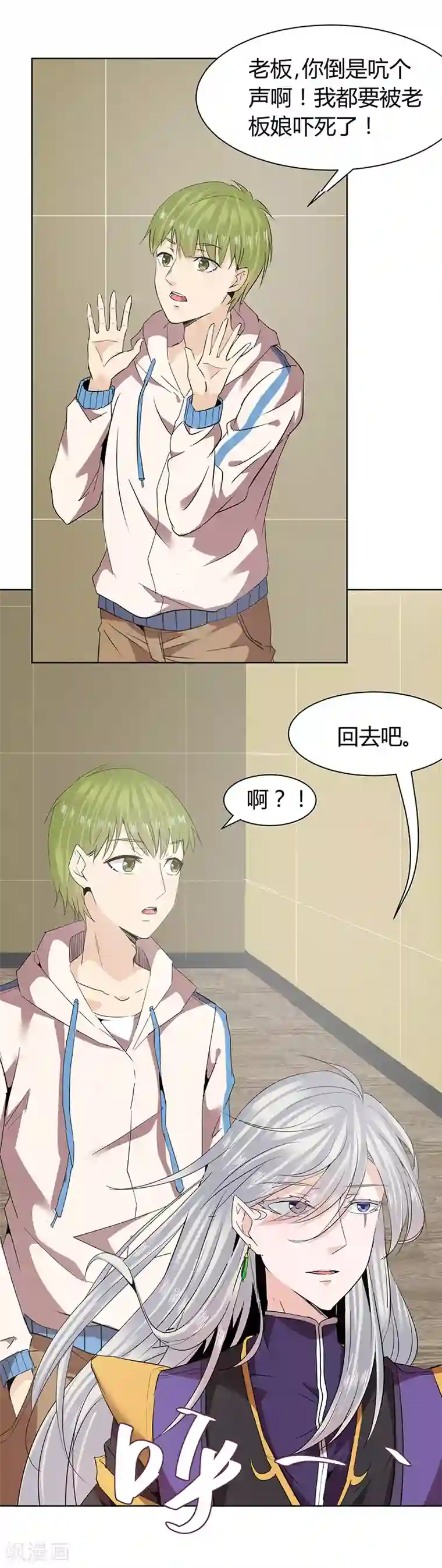 冥王少爷第46话